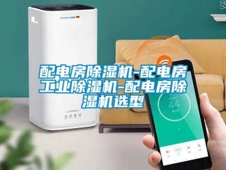 常見問題配電房91看片在线下载機-配電房工業91看片在线下载機-配電房91看片在线下载機選型