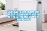 深圳.東莞海瑞弗恒溫恒濕機房空調代理報價使用微信掃描二維碼分享朋友圈，成交更快更簡單！