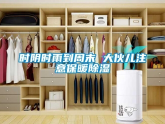 知識百科時陰時雨到周末 大夥兒注意保暖91看片在线下载