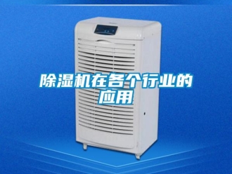 企業手机看片AV短片91看片在线下载機在各個行業的應用