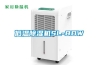低溫91看片在线下载機SL-8DW