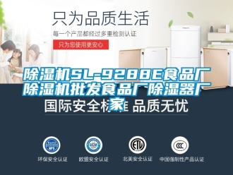 企業手机看片AV短片91看片在线下载機SL-9288E食品廠91看片在线下载機批發食品廠91看片在线下载器廠家
