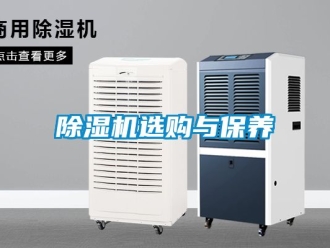 行業手机看片AV短片91看片在线下载機選購與保養
