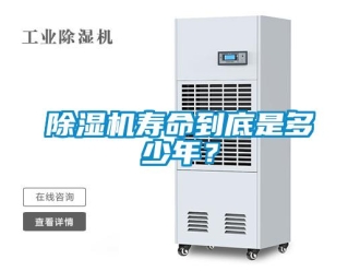 企業手机看片AV短片91看片在线下载機壽命到底是多少年？