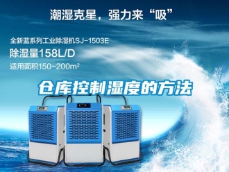 企業手机看片AV短片倉庫控製濕度的方法