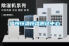 廣州恒溫恒濕測試中心