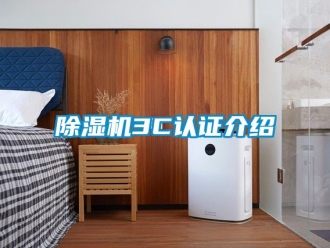 企業手机看片AV短片91看片在线下载機3C認證介紹