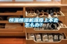 恒溫恒濕機濕度上不去怎麽辦？