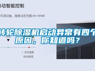 常見問題轉輪91看片在线下载機啟動異常有四個原因，你知道嗎？
