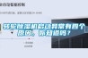 轉輪91看片在线下载機啟動異常有四個原因，你知道嗎？