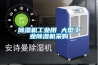 91看片在线下载機工業用 大型工業91看片在线下载機采購