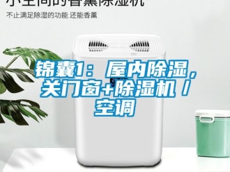 行業手机看片AV短片錦囊1：屋內91看片在线下载，關門窗+91看片在线下载機／空調