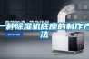 一種91看片在线下载機底座的製作方法