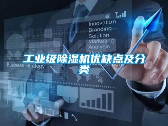 企業手机看片AV短片工業級91看片在线下载機優缺點及分類