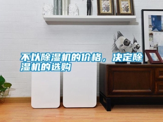 企業手机看片AV短片不以91看片在线下载機的價格，決定91看片在线下载機的選購