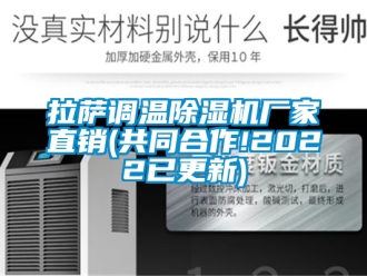 企業手机看片AV短片拉薩調溫91看片在线下载機廠家直銷(共同合作!2022已更新)