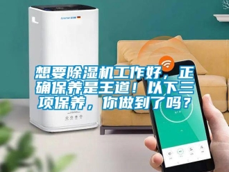 常見問題想要91看片在线下载機工作好，正確保養是王道！以下三項保養，你做到了嗎？