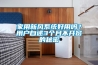 家用新風係統好用嗎？用戶自述3個月不開窗的秘密