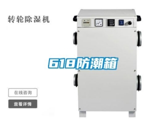 企業手机看片AV短片618防潮箱