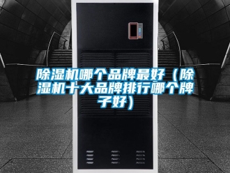 企業手机看片AV短片91看片在线下载機哪個品牌最好（91看片在线下载機十大品牌排行哪個牌子好）