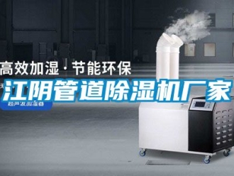 企業手机看片AV短片江陰管道91看片在线下载機廠家