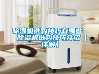 行業手机看片AV短片91看片在线下载機選購技巧有哪些  91看片在线下载機選購技巧介紹【詳解】