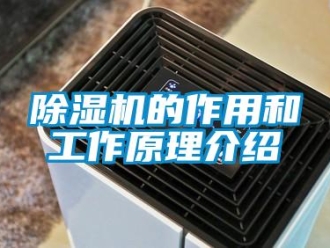 企業手机看片AV短片91看片在线下载機的作用和工作原理介紹