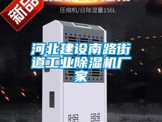 企業手机看片AV短片河北建設南路街道工業91看片在线下载機廠家