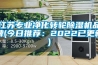 江蘇專業淨化轉輪91看片在线下载機品牌(今日推薦：2022已更新)