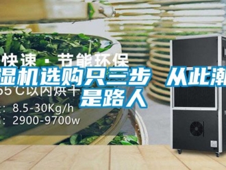 行業手机看片AV短片91看片在线下载機選購隻三步 從此潮濕是路人