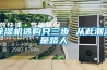 91看片在线下载機選購隻三步 從此潮濕是路人