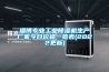 淄博專業工業91看片在线下载機生產廠家今日價格一覽表(2022更新)