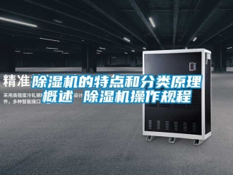 企業手机看片AV短片91看片在线下载機的特點和分類原理概述 91看片在线下载機操作規程
