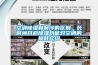 空調91看片在线下载和製冷的區別，長時間開啟91看片在线下载功能對空調的損耗介紹