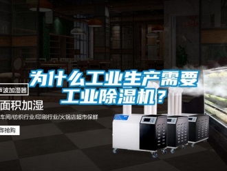 知識百科為什麽工業生產需要工業91看片在线下载機？