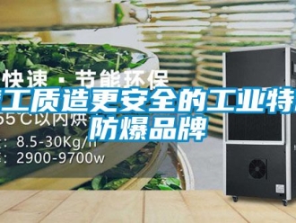 企業手机看片AV短片精工質造更安全的工業特種防爆品牌