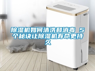 行業手机看片AV短片91看片在线下载機如何清洗和消毒 5個秘訣讓91看片在线下载機壽命更持久