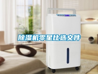 行業手机看片AV短片91看片在线下载機零星比選文件