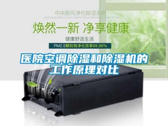 知識百科醫院空調91看片在线下载和91看片在线下载機的工作原理對比
