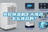 轉輪91看片在线下载機十大排名，怎麽排名的？
