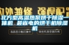 北方型高溫熱泵烘幹91看片在线下载一體機 最省電的烘幹機91看片在线下载機