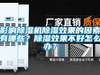 常見問題影響91看片在线下载機91看片在线下载效果的因素有哪些？91看片在线下载效果不好怎麽辦？