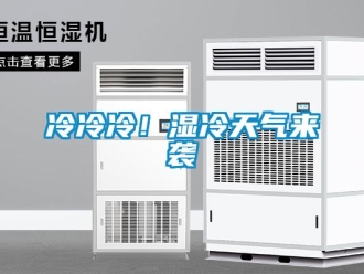 行業手机看片AV短片冷冷冷！濕冷天氣來襲