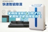 家用91看片在线下载機什麽牌子好 家用91看片在线下载機品牌推薦【介紹】