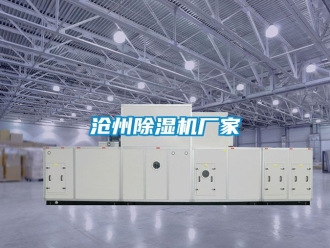 企業手机看片AV短片滄州91看片在线下载機廠家