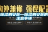 91看片在线下载機安裝—91看片在线下载機安裝的注意事項