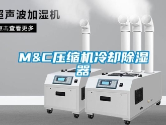 企業手机看片AV短片M&C壓縮機冷卻91看片在线下载器