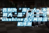告別偽“潮”人，不做大“濕”兄——Sunshine大空間91看片在线下载機評測