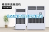 冬天91看片在线下载用低溫91看片在线下载機