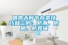 回南天時節存茶技巧知三防：防潮、防曬、防異味